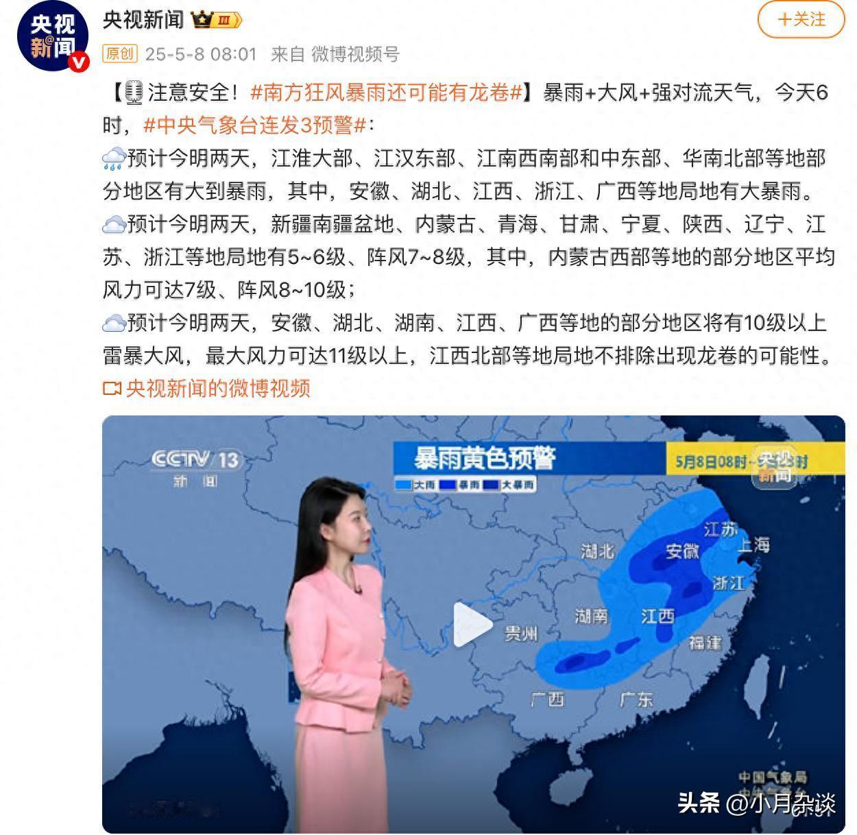 南方暴雨，北方大风！今年天气这是怎么了！
中央气象台连续发布三条预警，预计今明两