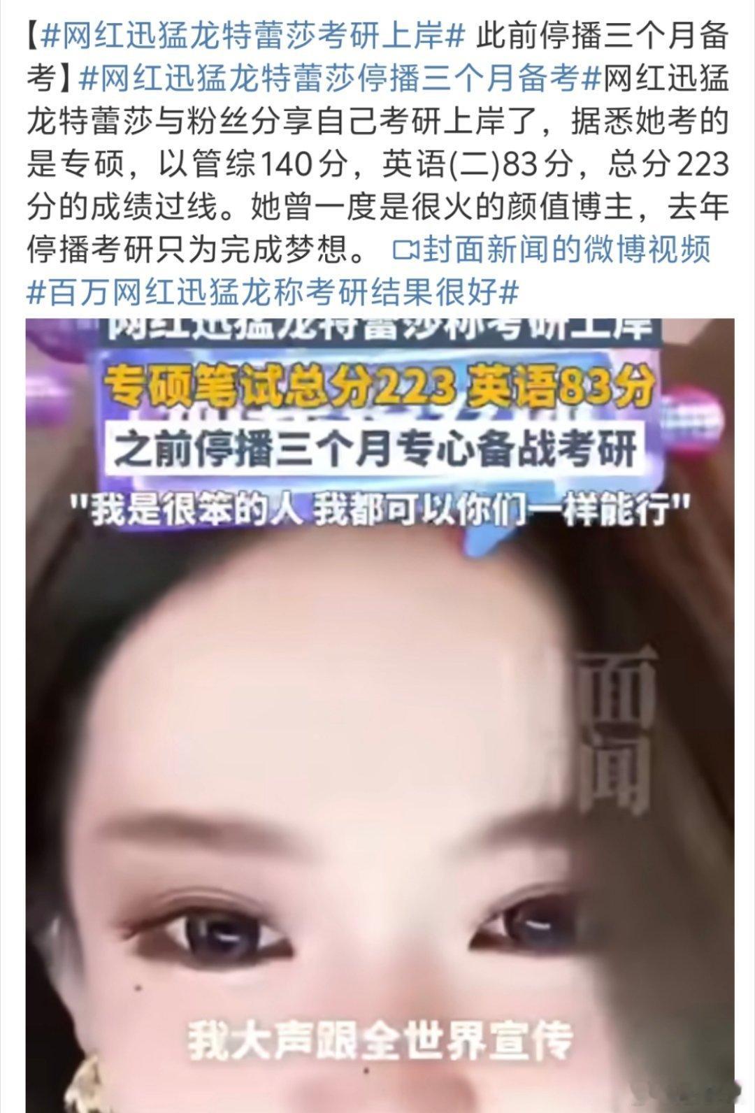 网红迅猛龙特蕾莎停播三个月备考 她太谦虚了吧，羡慕，老天爷怎么不给我开扇窗啊，人