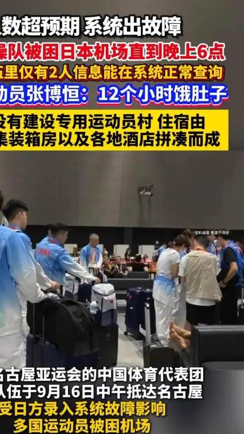 日本这下可算出名了！
名古屋亚运会还没开幕，运动员已经累趴了，中国体操队张博恒在
