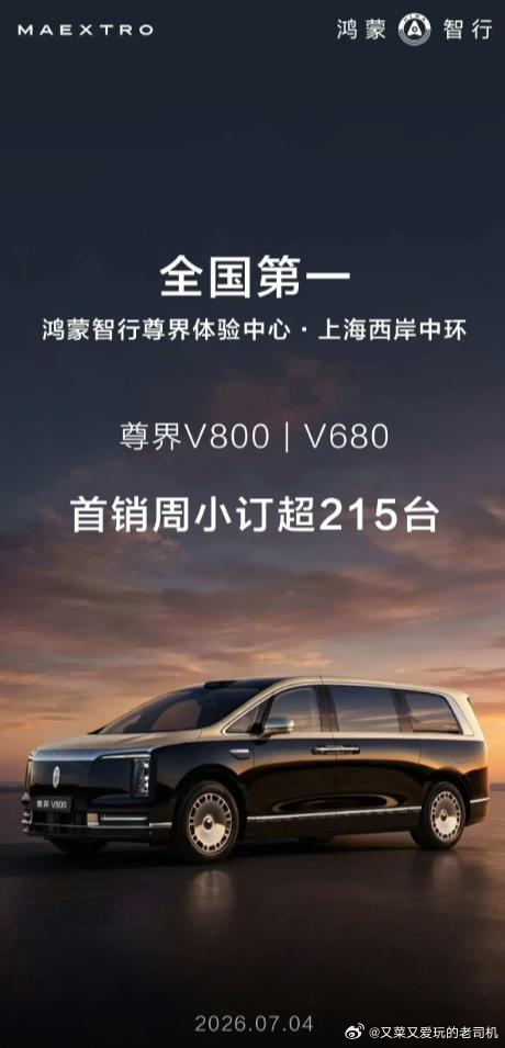 尊界V800|尊界V680上海一家门店，首周小定就超215台，荣获获全国门店小定