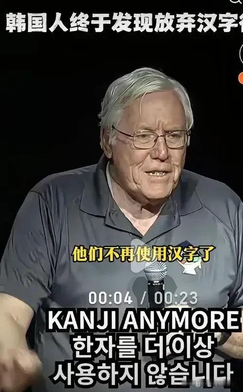 巴菲特一句话戳破真相：韩国放弃汉字，等于亲手切断自己的文化血脉？

“韩国人很愚