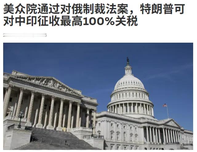 【262比159！特朗普将签字，首次立法制裁普京，对中印征税箭在弦上】262比1