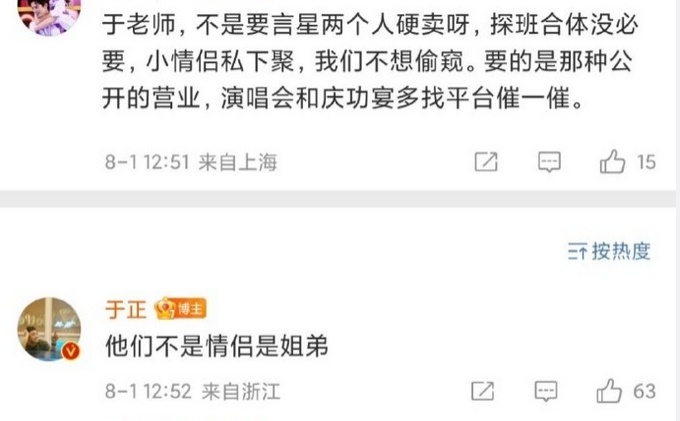 于正 他们不是情侣是姐弟，真是看透了于正的嘴[汗] ​​​