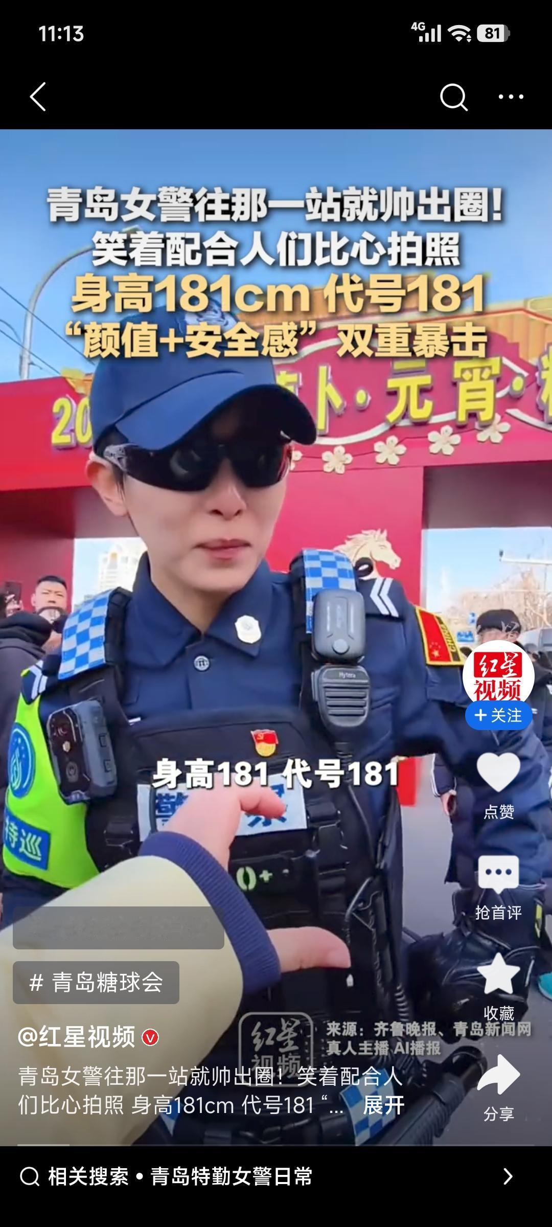 青岛糖球会上，青岛市北分局青鸾特巡队的“181女警”郭绮梦帅出圈，路人都排队求合