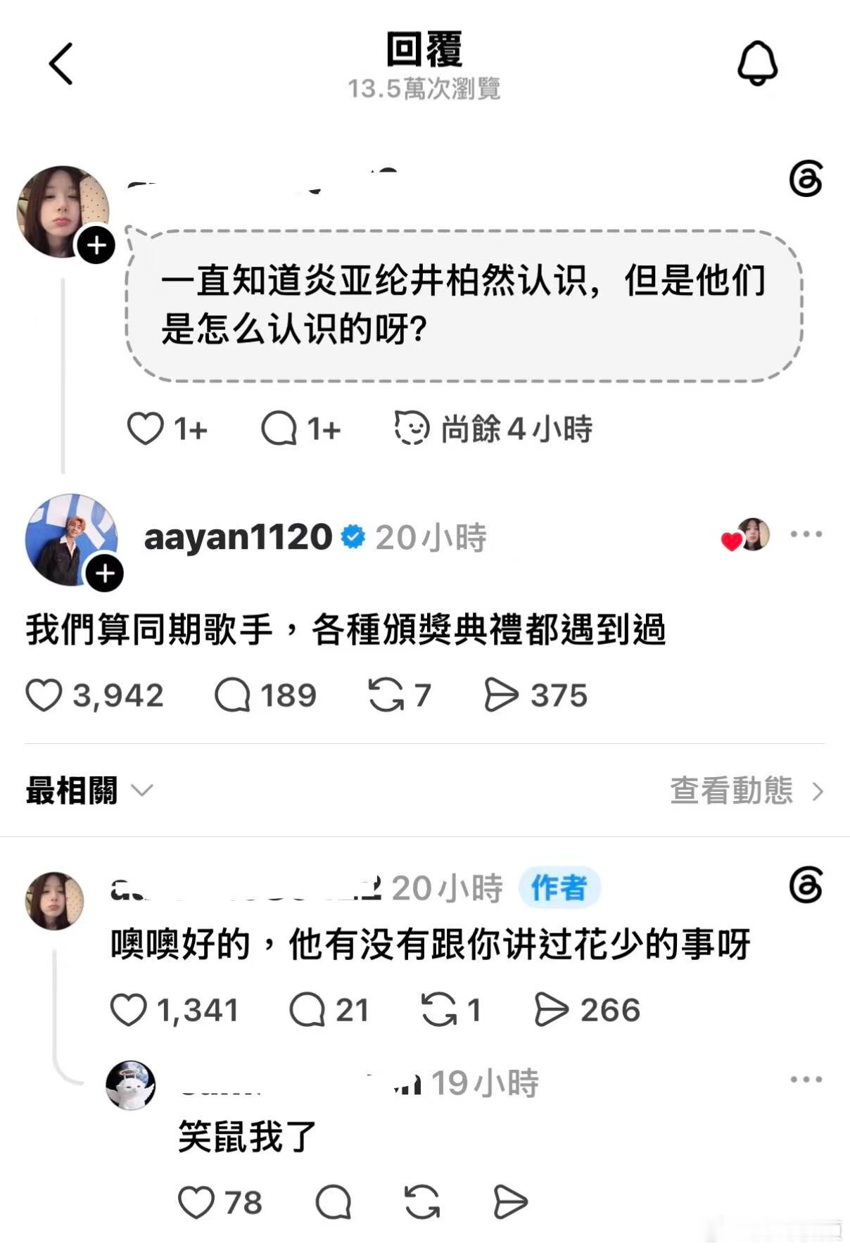 网友拐着弯向炎亚纶打听井柏然网友脑洞大开，拐着弯向炎亚纶打探井柏然，一套连环提问