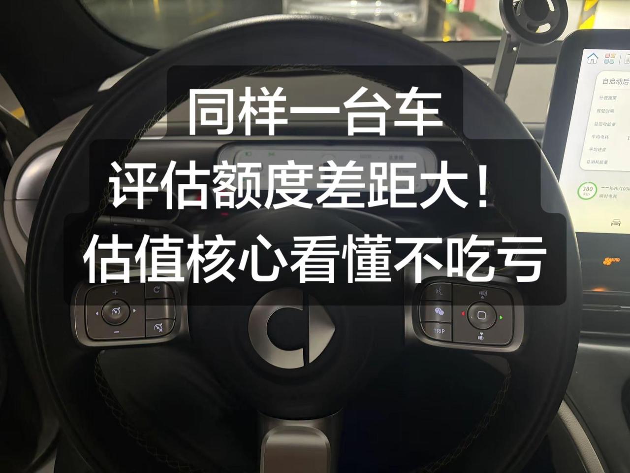最近一位粉丝准备用车周转，预估的车辆价格和机构给出的评估值相差不少，心里十分疑惑