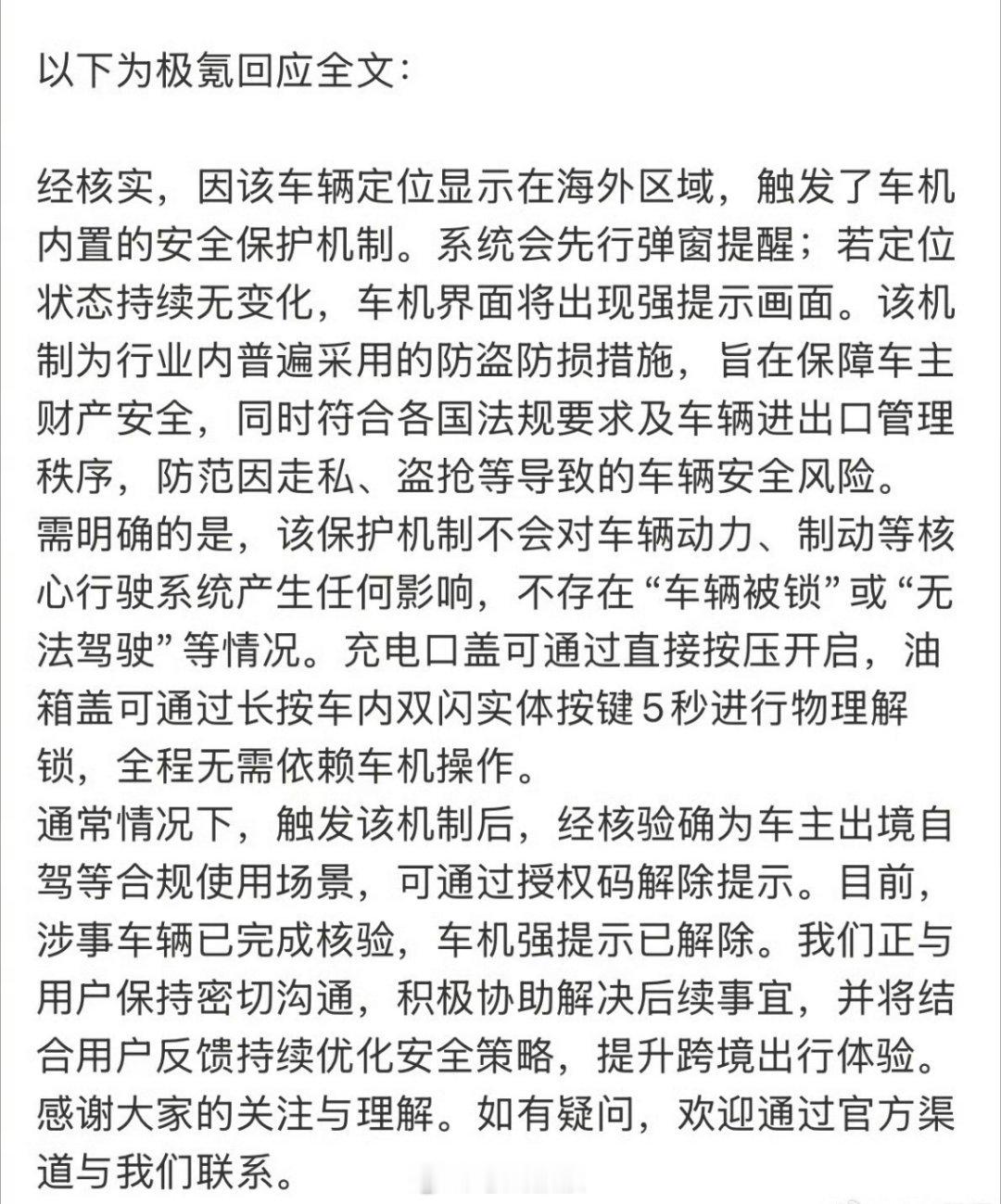 极氪回应车主跨境自驾被锁车机极氪回应了车主海外自驾，车机被锁的情况极氪认为这是行