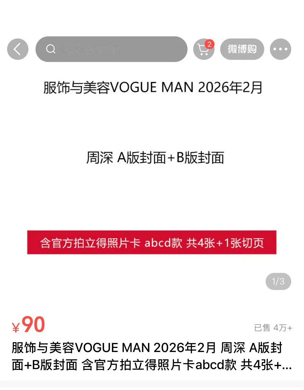 周深VOGUE销量*周深杂志周深新杂志开售10分钟销量破4万+，本数10万+，无