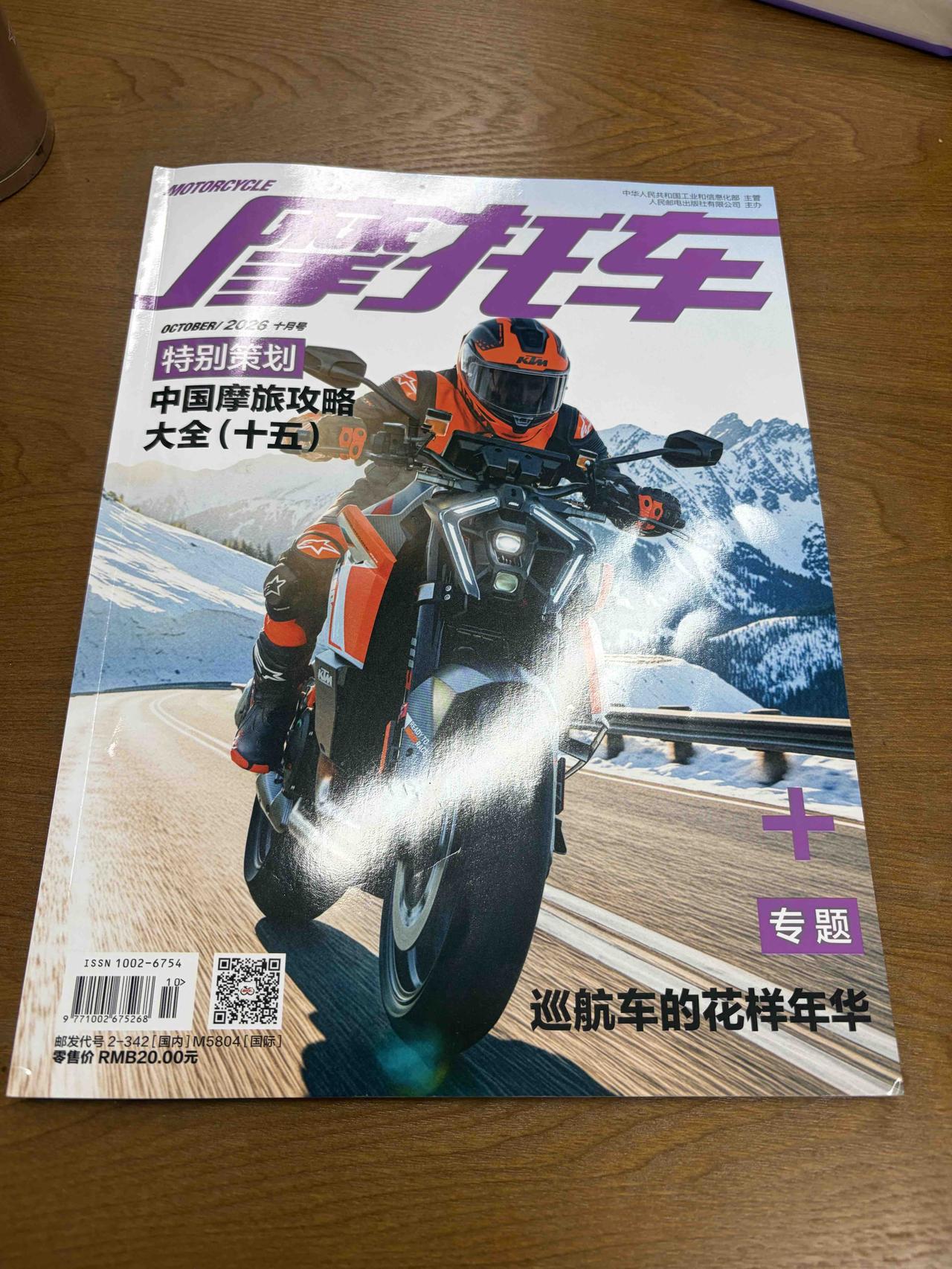 咱们国家的摩托车行业不温不火这么多年，《摩托车》杂志竟然还在继续发行！真是背靠大