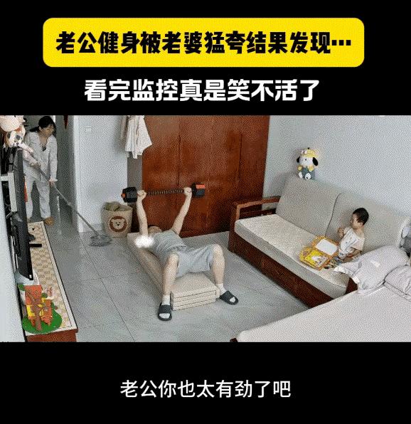会夸人的媳妇就是好
