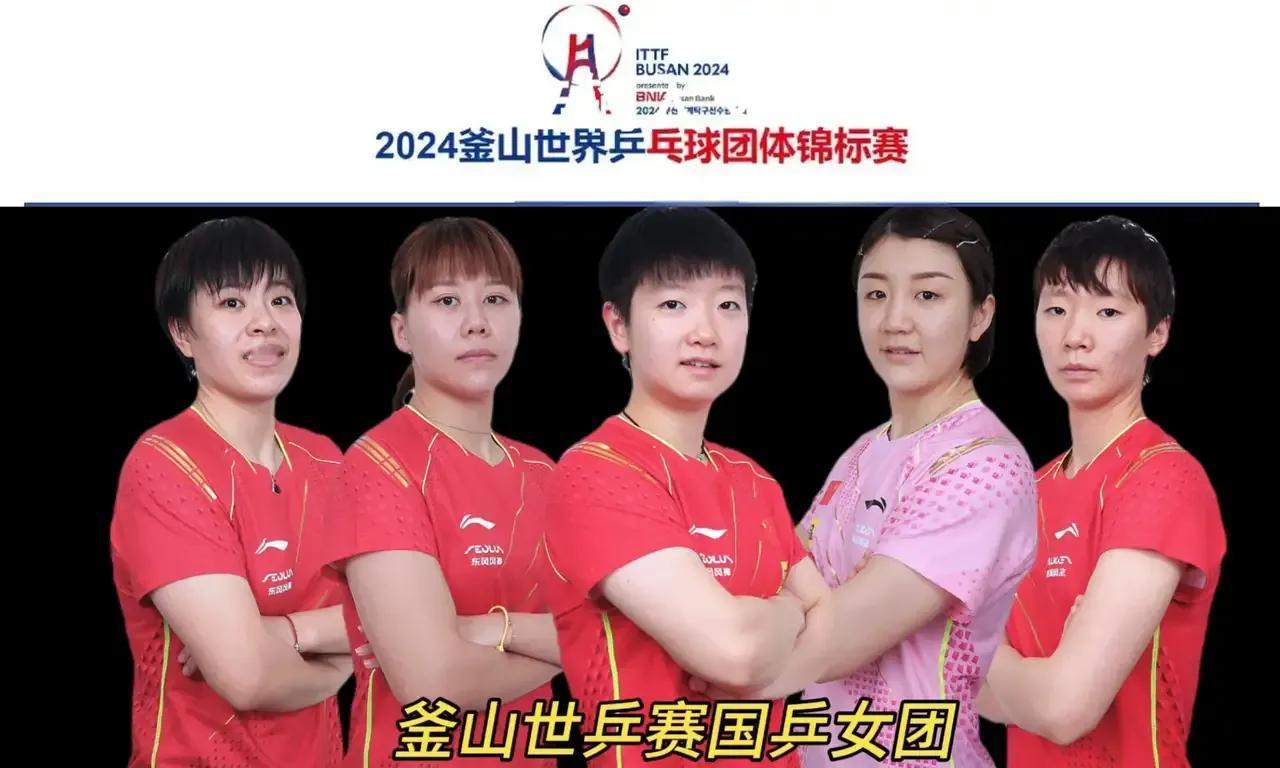 #釜山山世乒赛# 2024釜山世界乒乓球团体锦标赛今日四强赛，中国女团大战东道主