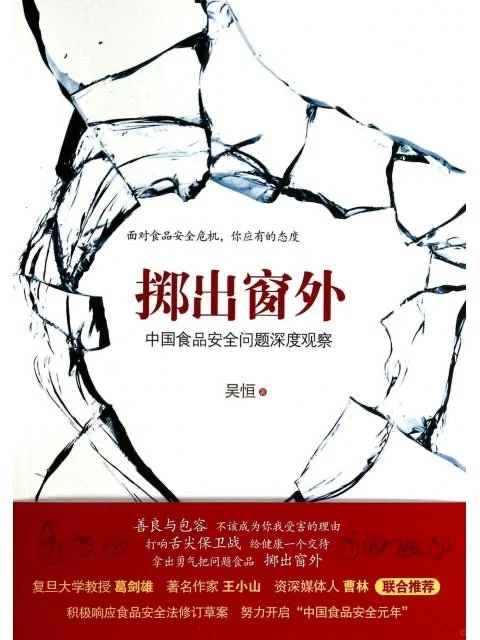 瘦肉精、牛肉膏、三聚氰胺…震撼的内幕真相