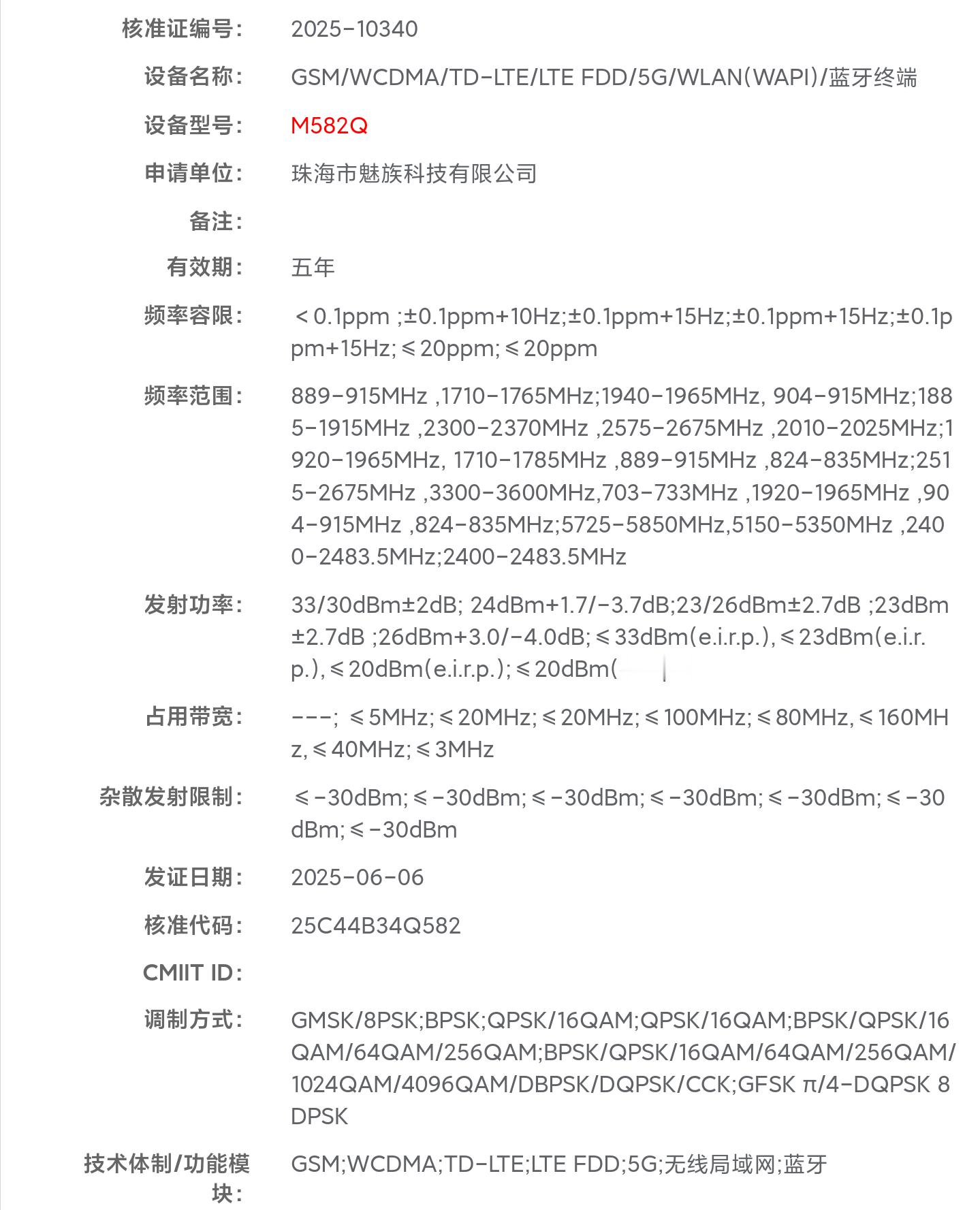 魅族22系列终于入网了，型号M582Q，其中一杯定位AI小屏旗舰，机身宽度71m