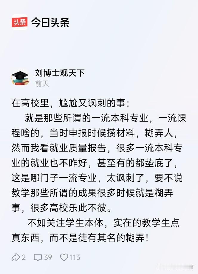 大学一流专业，未必就等于好就业
 
不少人发现，许多高校全力申报一流本科专业，申