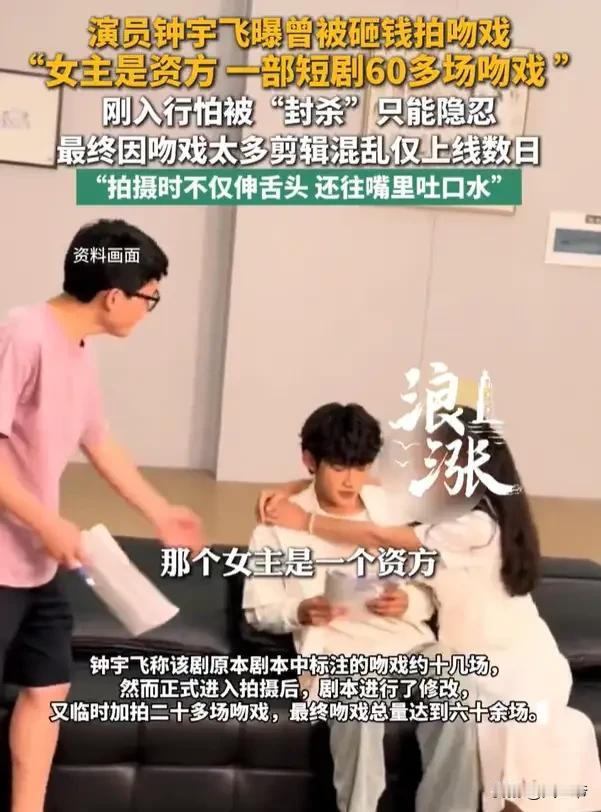男演员被投资方女老板加戏六十场，一直以为这场戏会爆火，只可惜的是，女老板因为吻戏