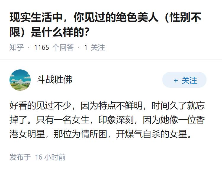 现实生活中，你见过的绝色美人（性别不限）是什么样的？