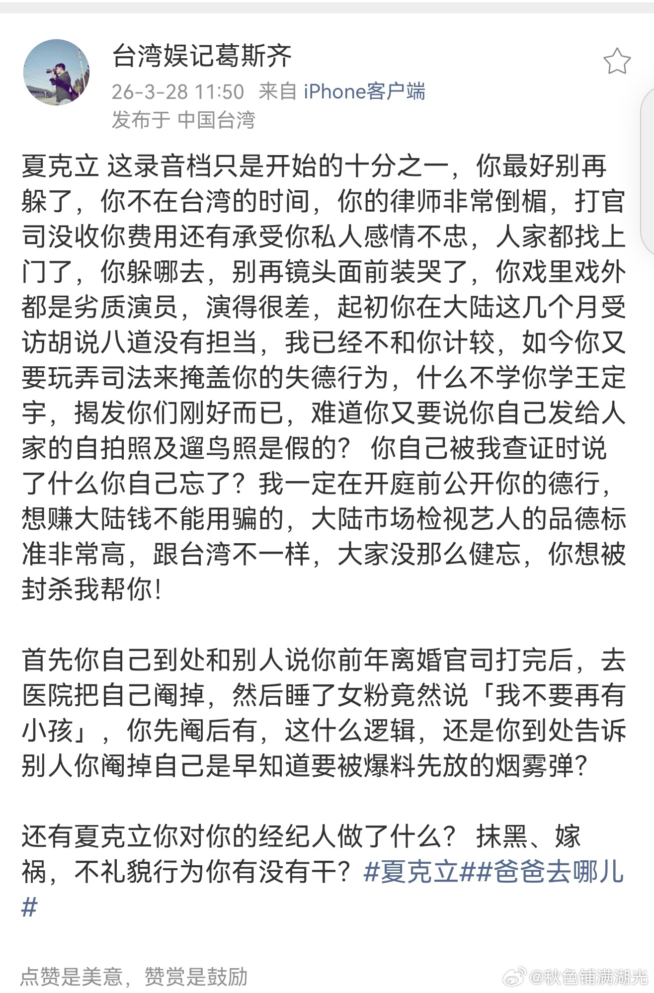 葛斯齐喊话夏克立别再躲了 台湾娱记葛斯齐发文喊话夏克立，让他最好别再躲了，还谈到