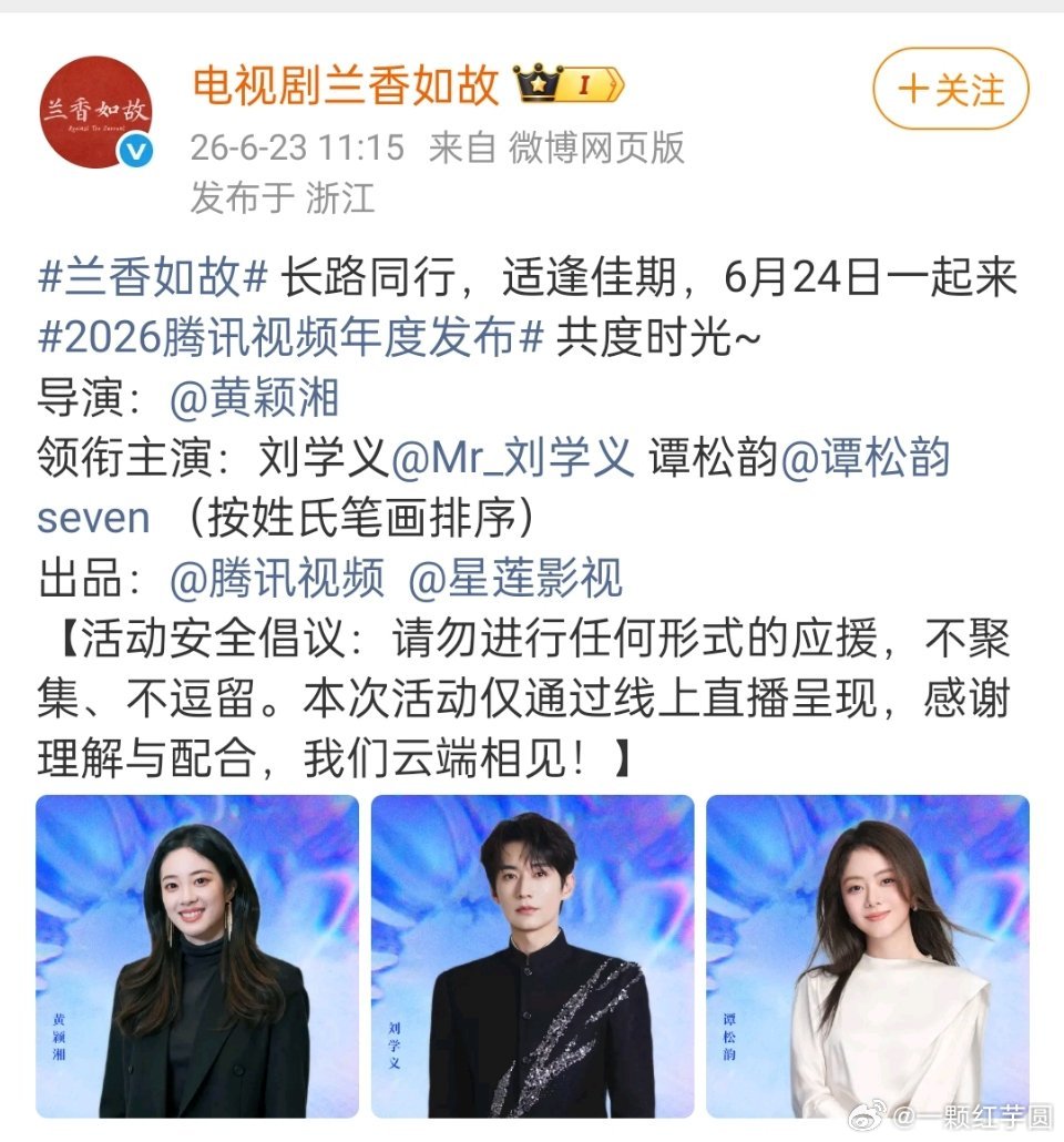 兰香如故也严格按照新规了耶！刘学义 谭松韵（按笔画顺序） 