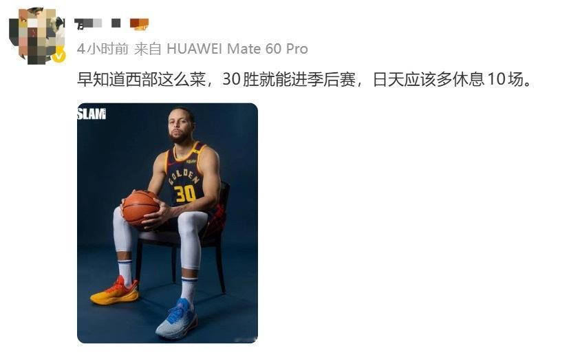 联盟最强的三支球队两支在西部，MVP前三都在西部，不知道怎么得住西部这么菜这个结