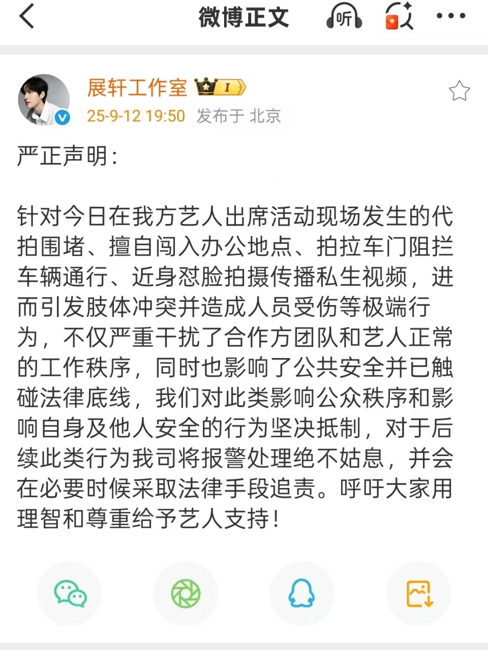 展轩工作室后续将报警处理展轩工作室抵制私生代拍展轩工作室抵制私生代拍，后续将报警