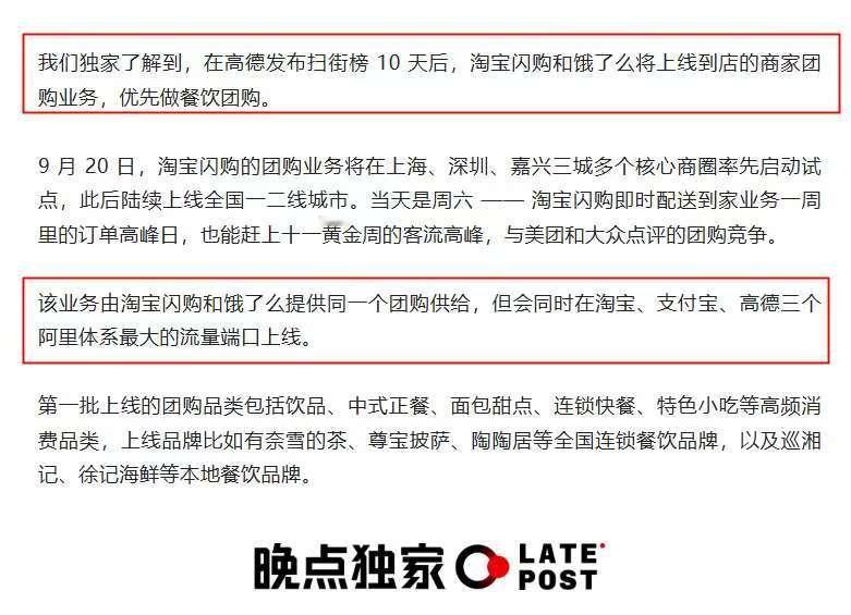 高德的野心再也藏不住了，“到店”这步棋才是它真正的“杀招”！

9月10日，高德