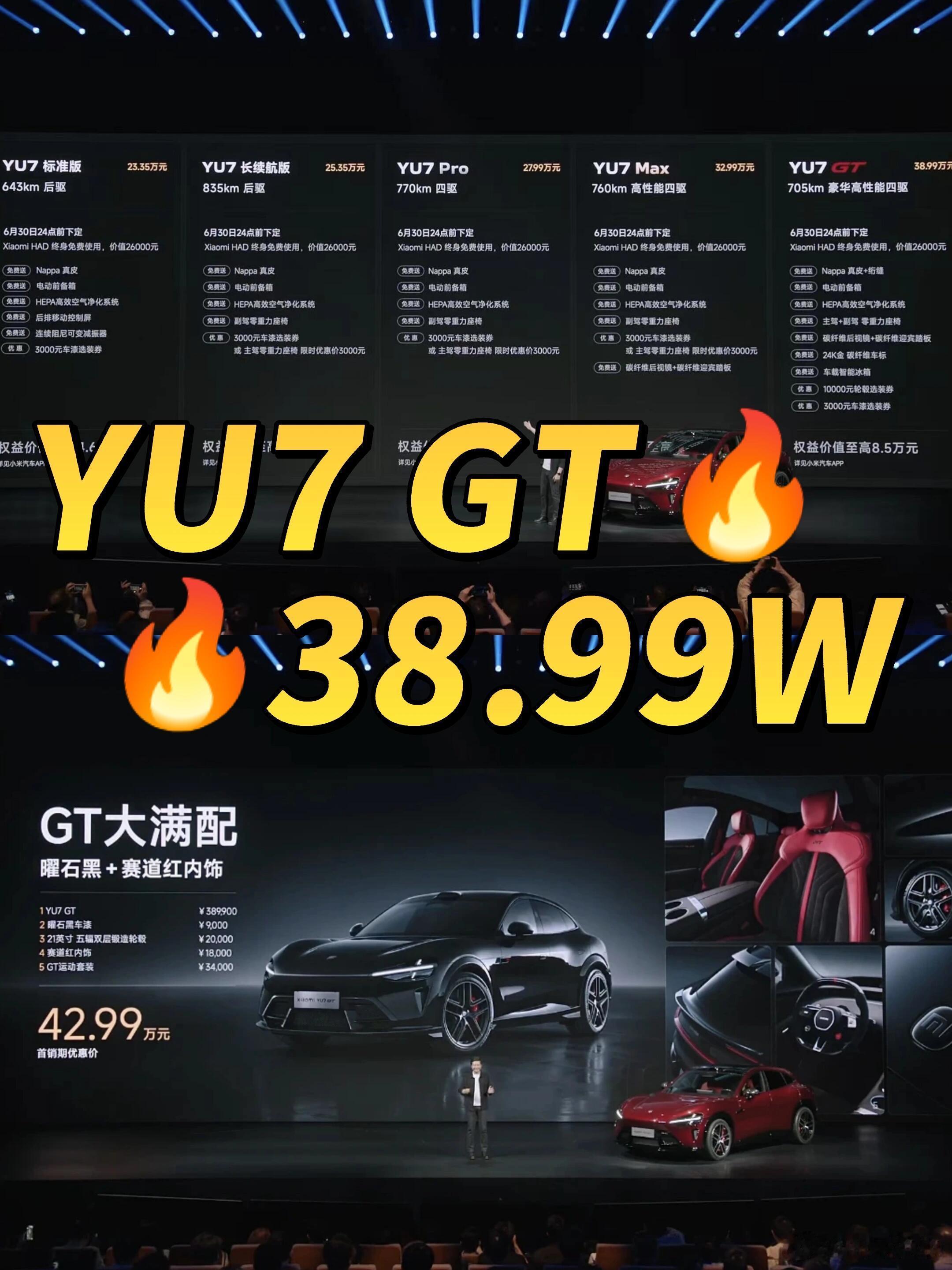 小米YU7GT价格小米YU7 GT｜纯血GT 性能旗舰登场38.99万起，100