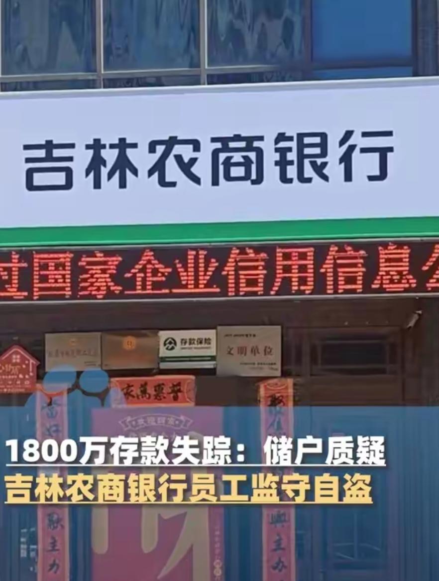 “闹大了！”吉林扶余，一女子在银行存了1000万元，需要用时，发现卡上只剩1万元
