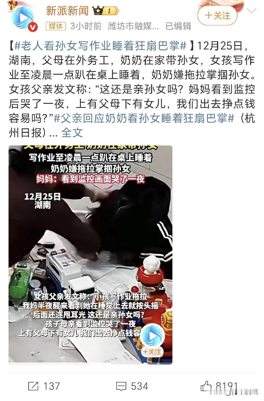 对于一些外出务工，孩子留守在家的人来说，看到这样的视频，要破防了吧。

昨天，湖