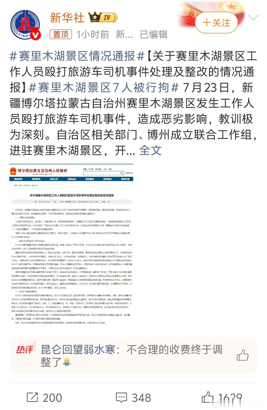 赛里木湖按人收费改为按车收费说实话赛里木湖风景没得说，但之前管理上的槽点积累太久