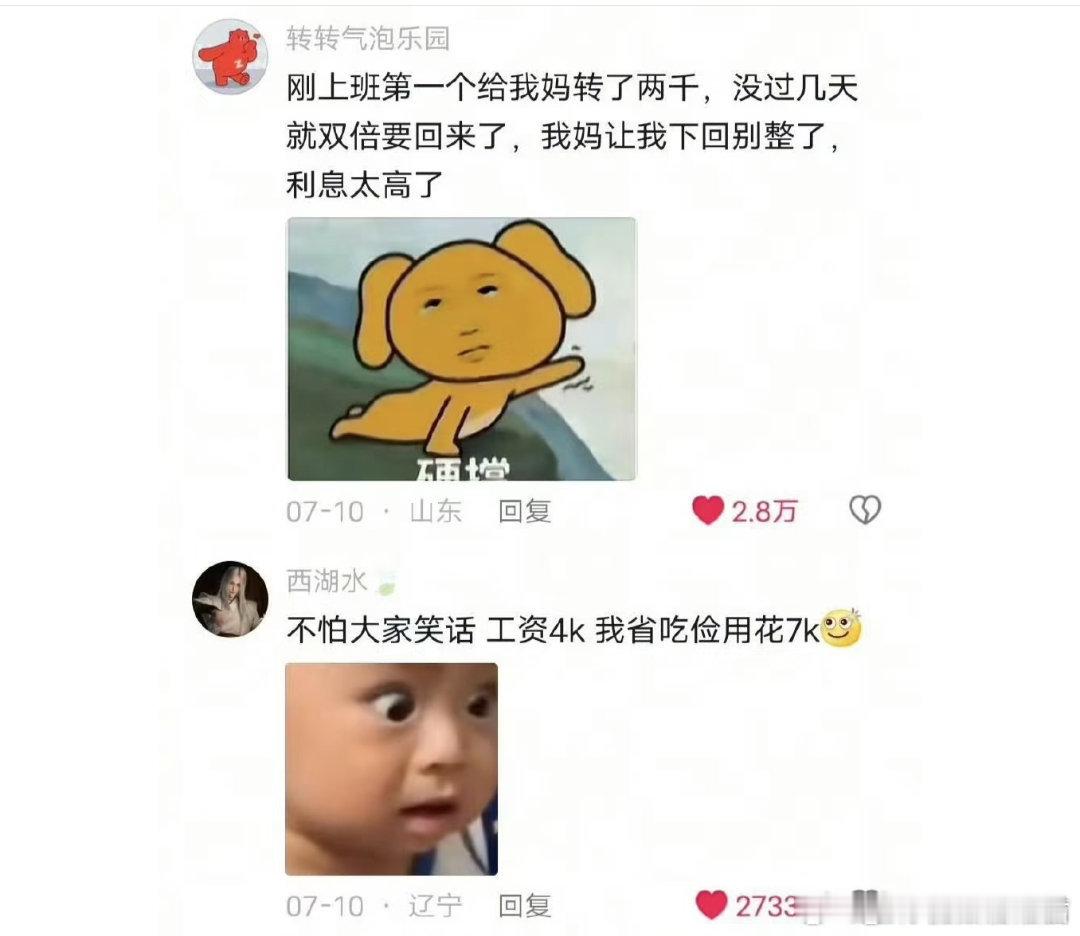 家里已经供不起你上班了 ​​​