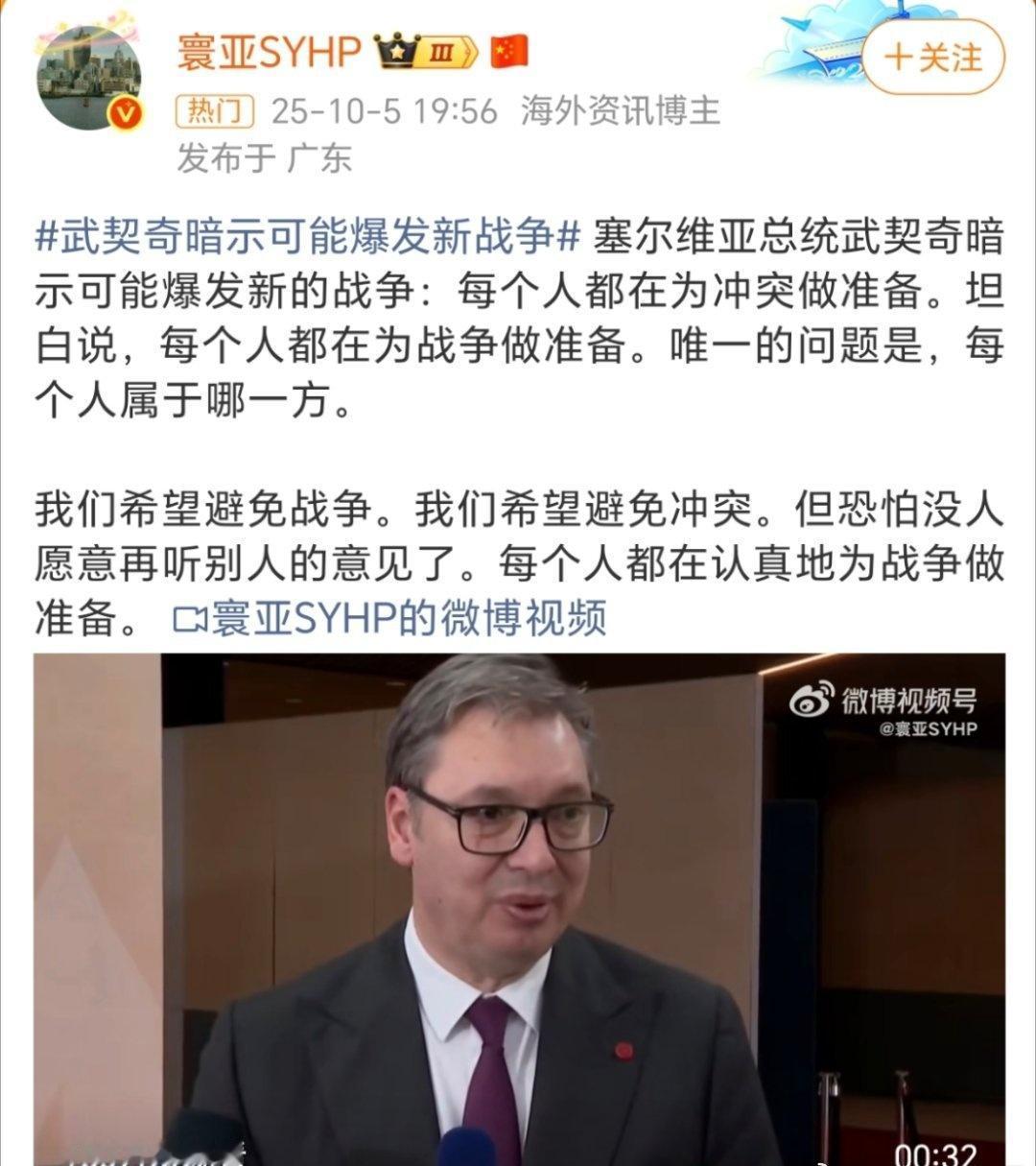 武契奇暗示可能爆发新战争如果真的有那么一天，绝对是会有老美的影子在的