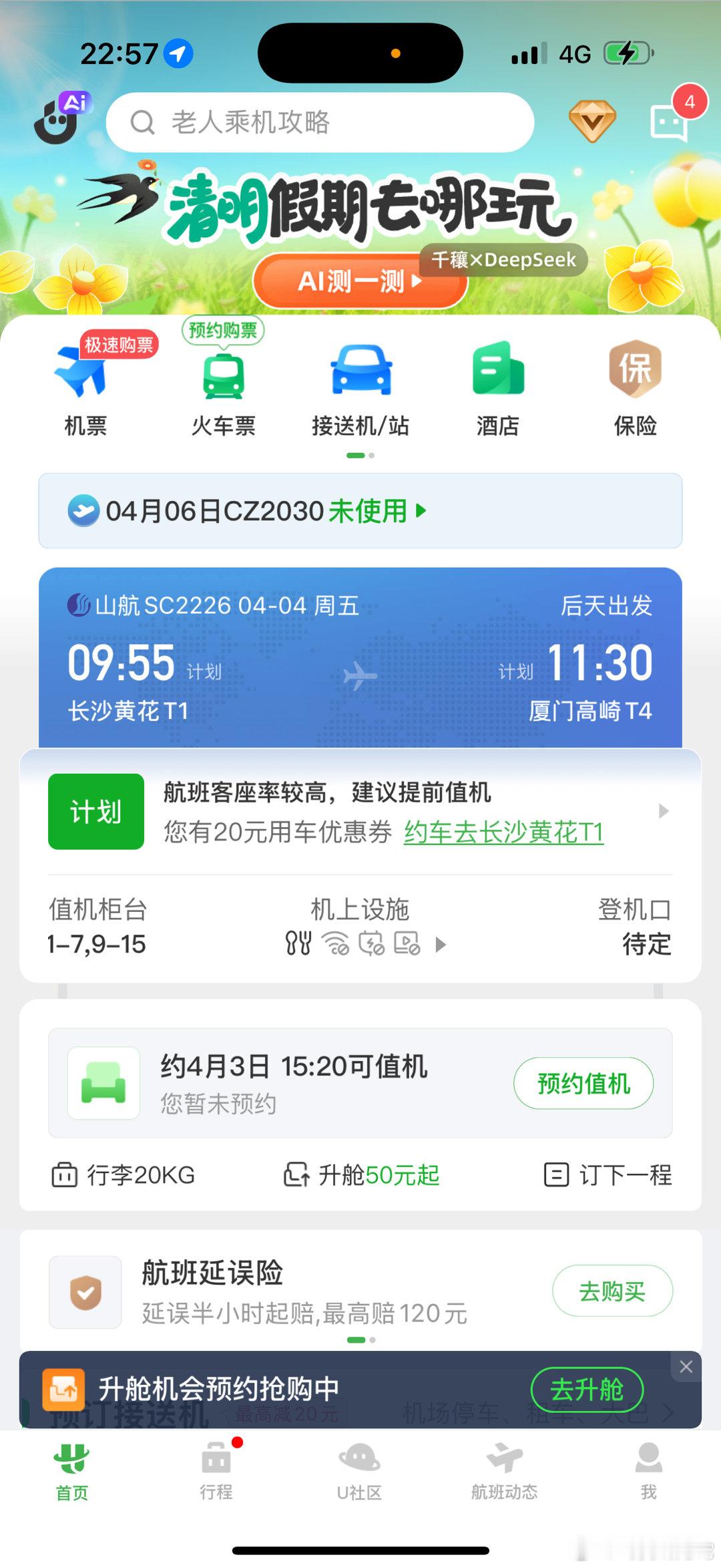 嘟嘟嘟出门旅游啦[爱慕] ​​​