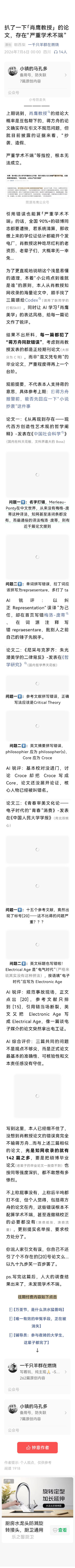 肖鹰教授被扒存在严重学术不端？【扒了一下「肖鹰教授」的论文,存在“严重学术不端”