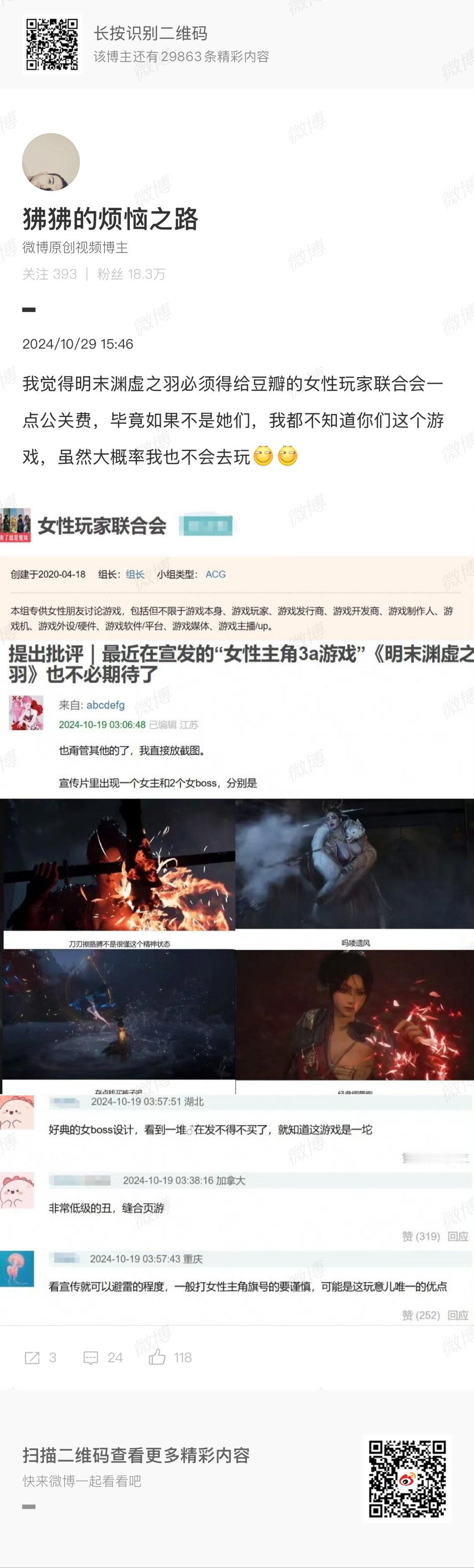 澄清一下，关于明末渊虚之羽这个单机，女权们真的出拳过 ​​​