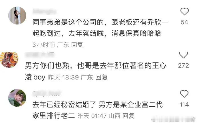 什么意思？乔欣结婚了？惊天大瓜啊 ​​​