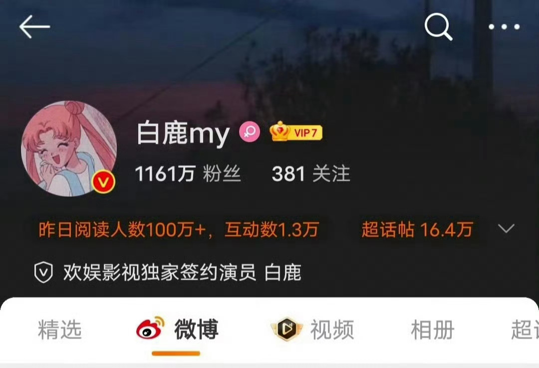 白鹿换头像过六一 每年都陪粉丝过六一的女孩，一定值得爱这个六月与璃见 