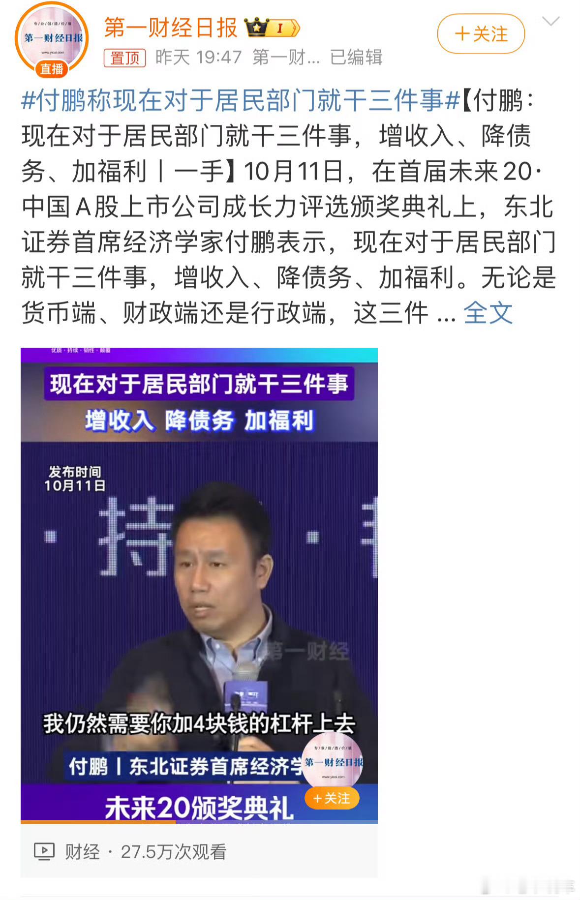 #付鹏称现在对于居民部门就干三件事#增收入降债务加福利是不是非常非常正确的废话h