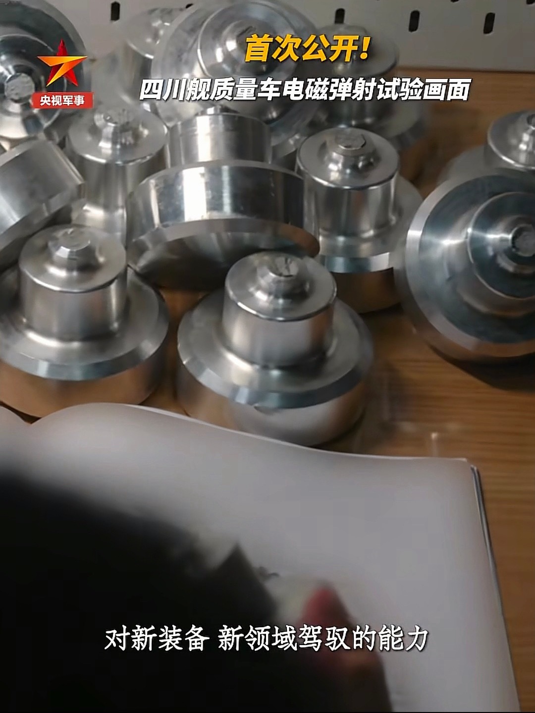 每一套扯断的弹射杆消耗件，都是弹射部门的荣耀之路