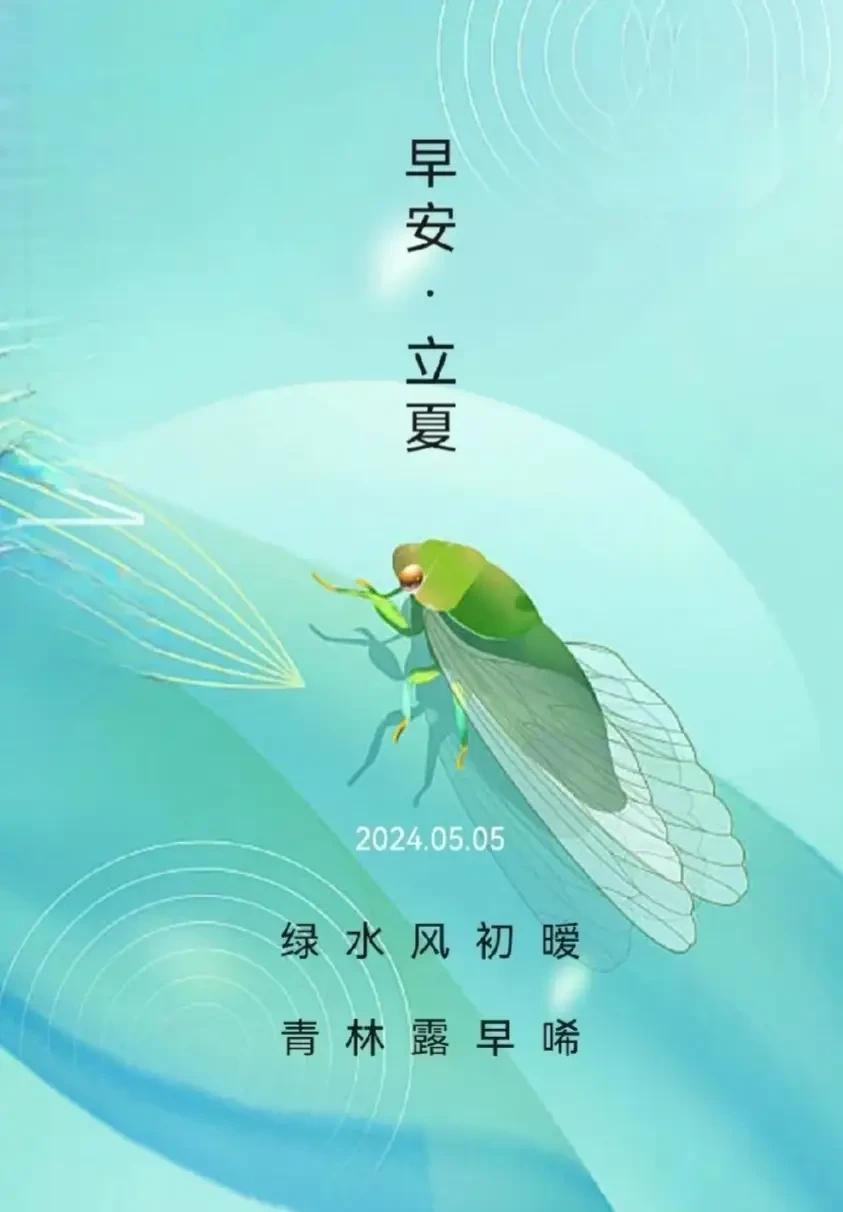 今日立夏

人间四月芳菲尽
野花五月接续春

愿友友们：夏日清爽
       
