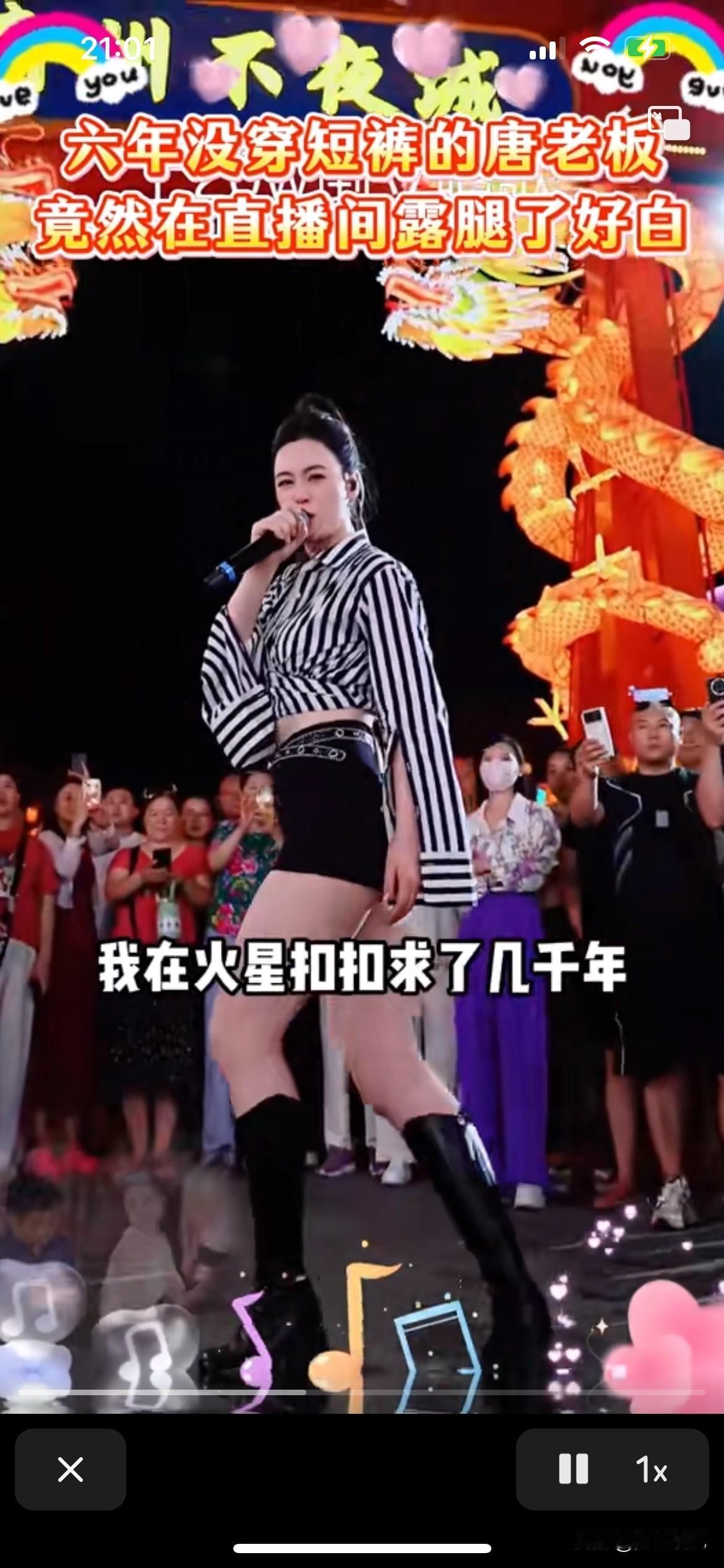 唐艺这次破例给大家送福利，六年没有穿过短裤露大腿，这次就开放一次，为了给粉丝们带