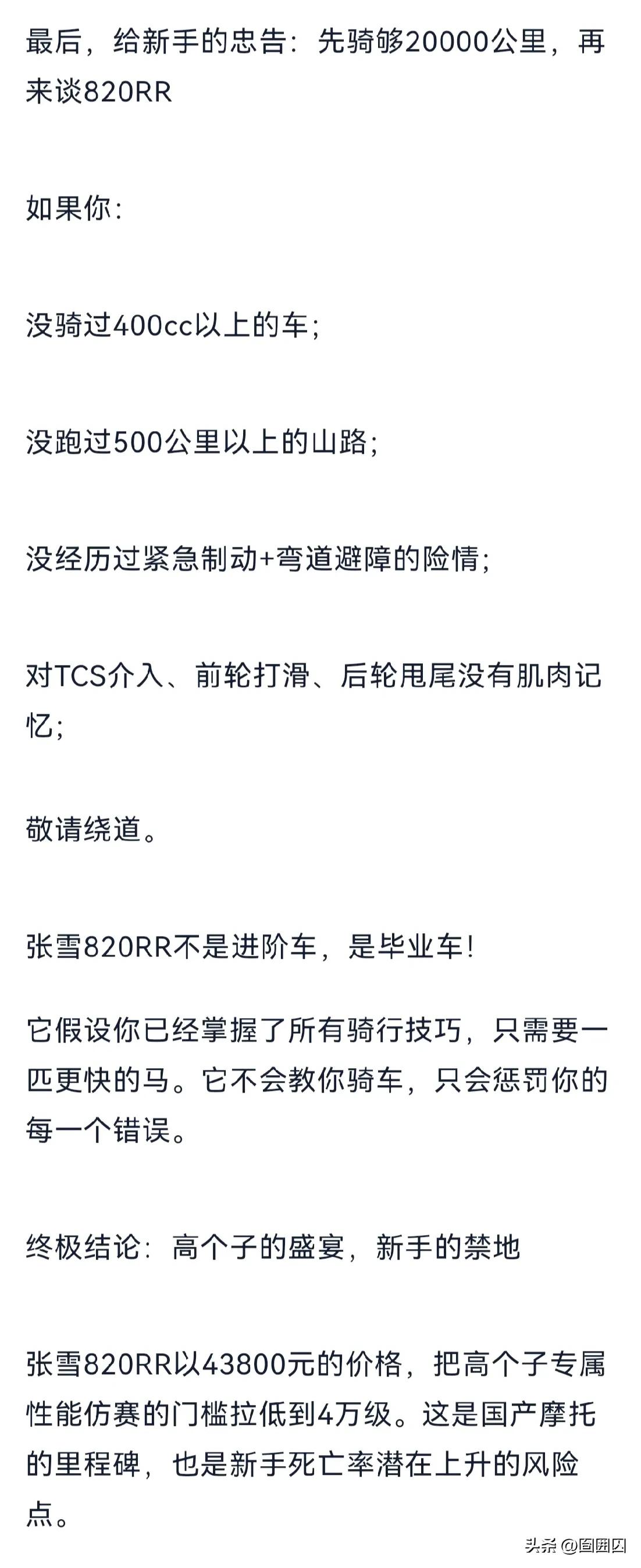 摩托车新手应该买什么摩托车?

有梦想就去追，但不是让你去送！


820rr一