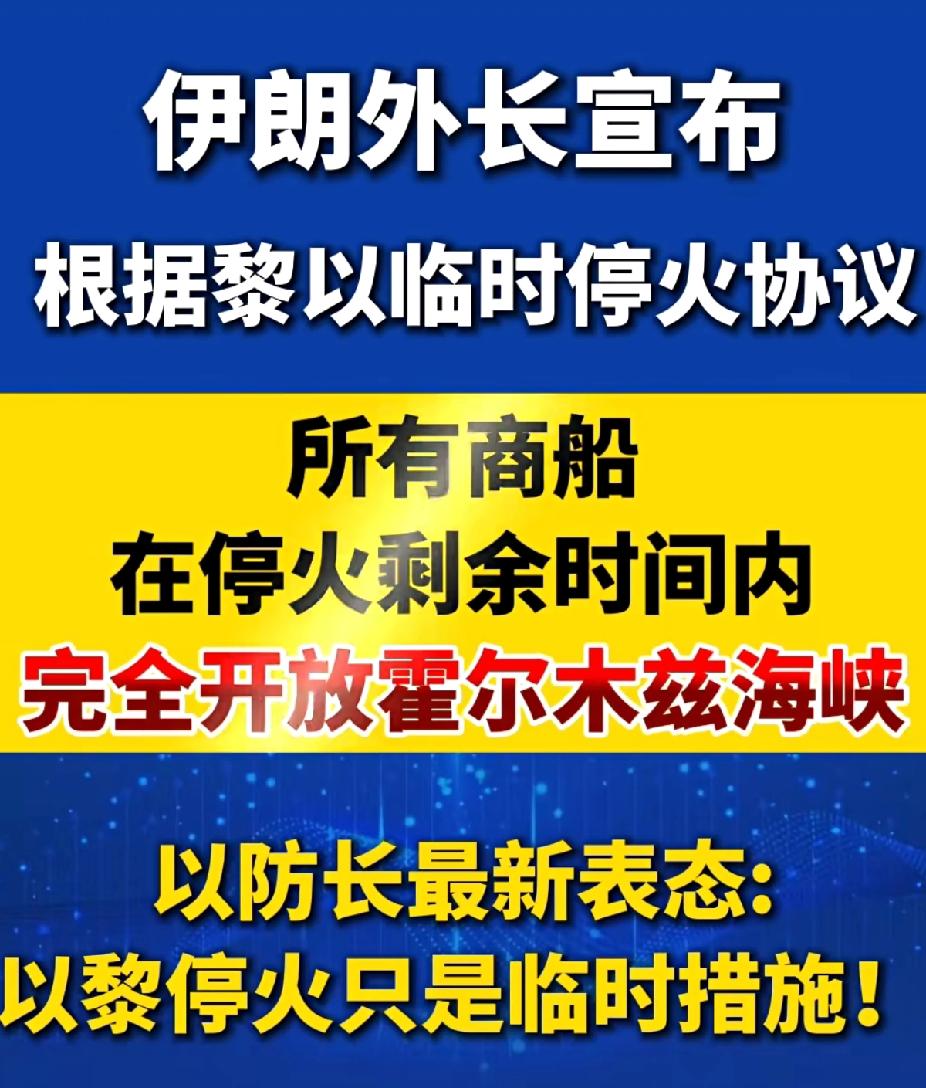 伊朗🇮🇷借坡下驴
以色列🇮🇱这样说是要给自己找回点脸面
