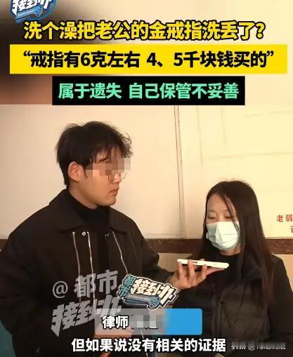 河南开封，一女子带着一家四口去洗浴中心洗澡后，还没到家，就发现老公6克的金戒指不