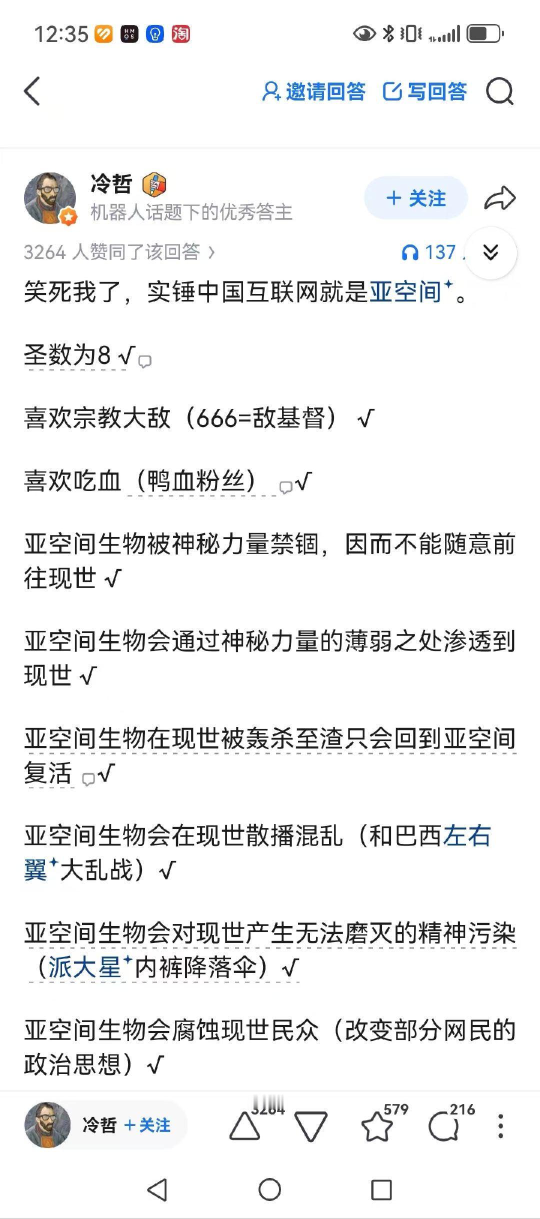 中囯互联网是亚空间 ​​​