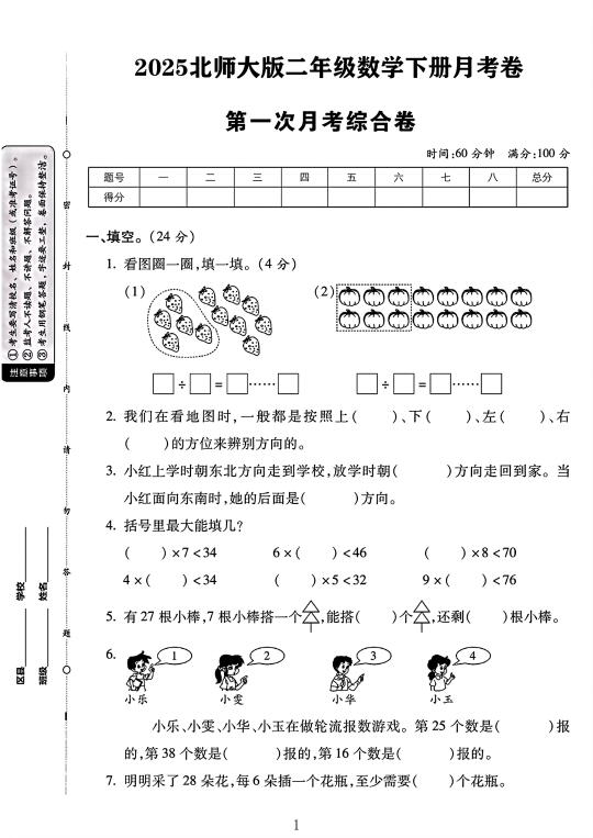 北师大版二年级数学下册第一次月考卷