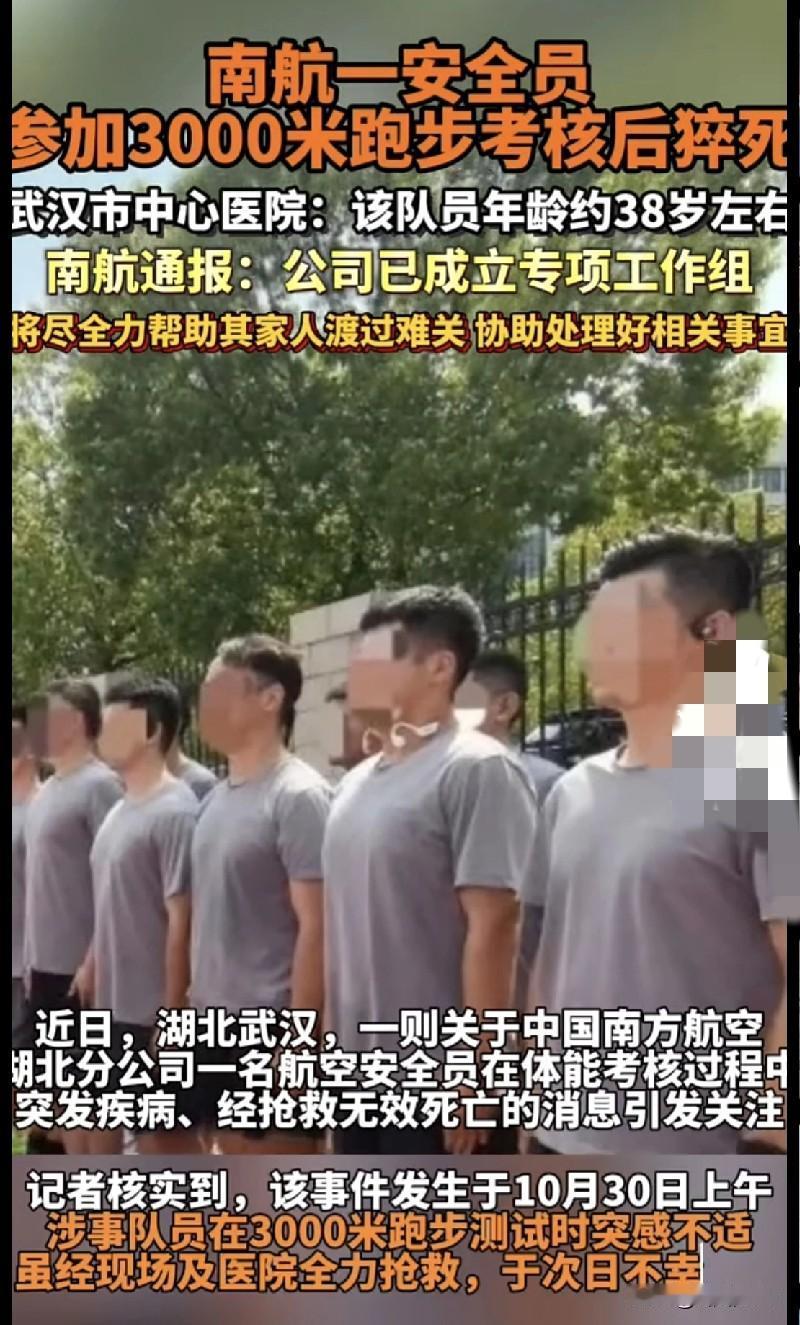 “哎，最近看到个事儿真让人揪心！南航有个安全员，才38岁，参加3000米跑步考核