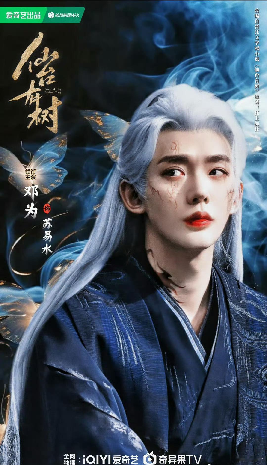 请为子的《仙台有树》速速动一动，想苏易水了[悲伤][委屈] 邓为[超话]  