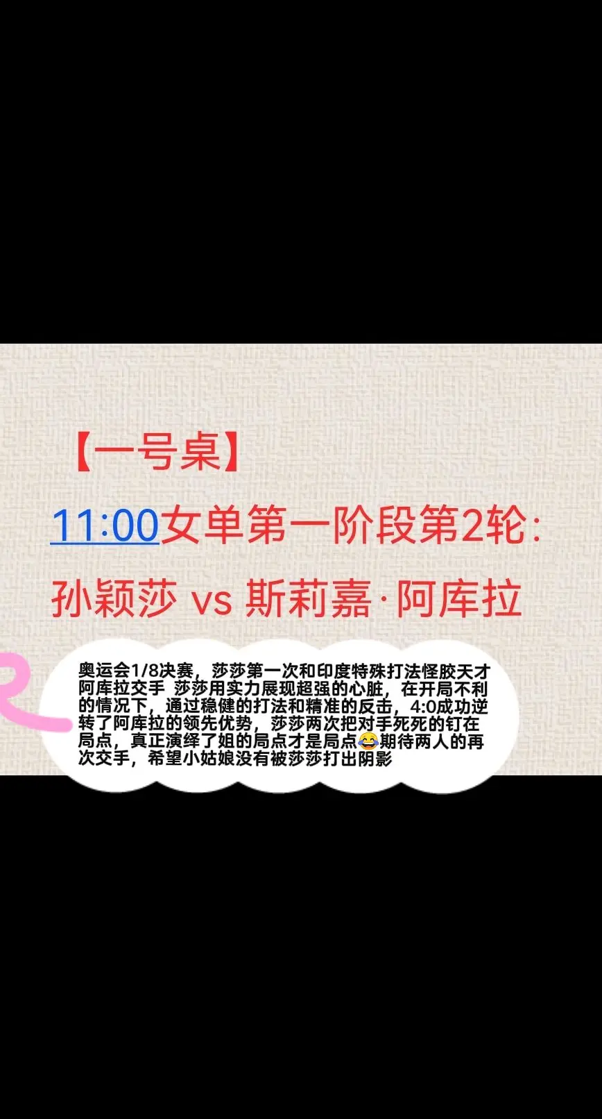 上一次交手记录，莎莎4比0战胜了她，还两盘都是在她局点上蹦哒😂希望小...