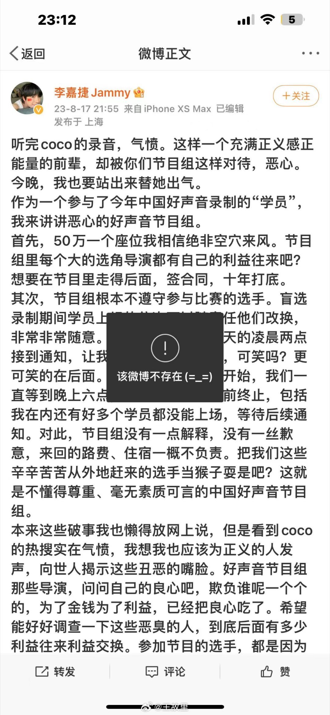 中国好声音被学员反噬了 ​​​