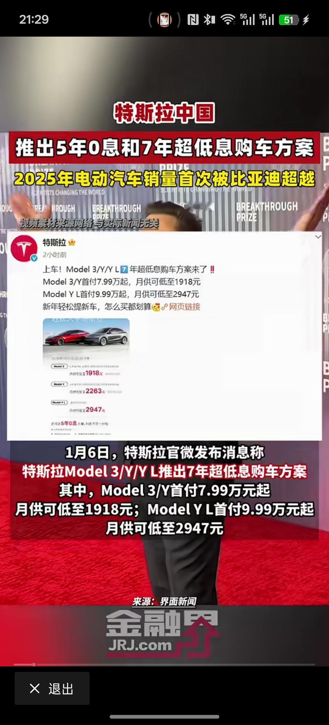 特斯拉中国又放出了王炸，推出了5年0利率还有七年超低利息的购车方案！
2025年
